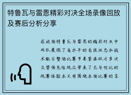 特鲁瓦与雷恩精彩对决全场录像回放及赛后分析分享